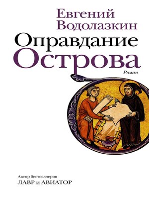 cover image of Оправдание Острова